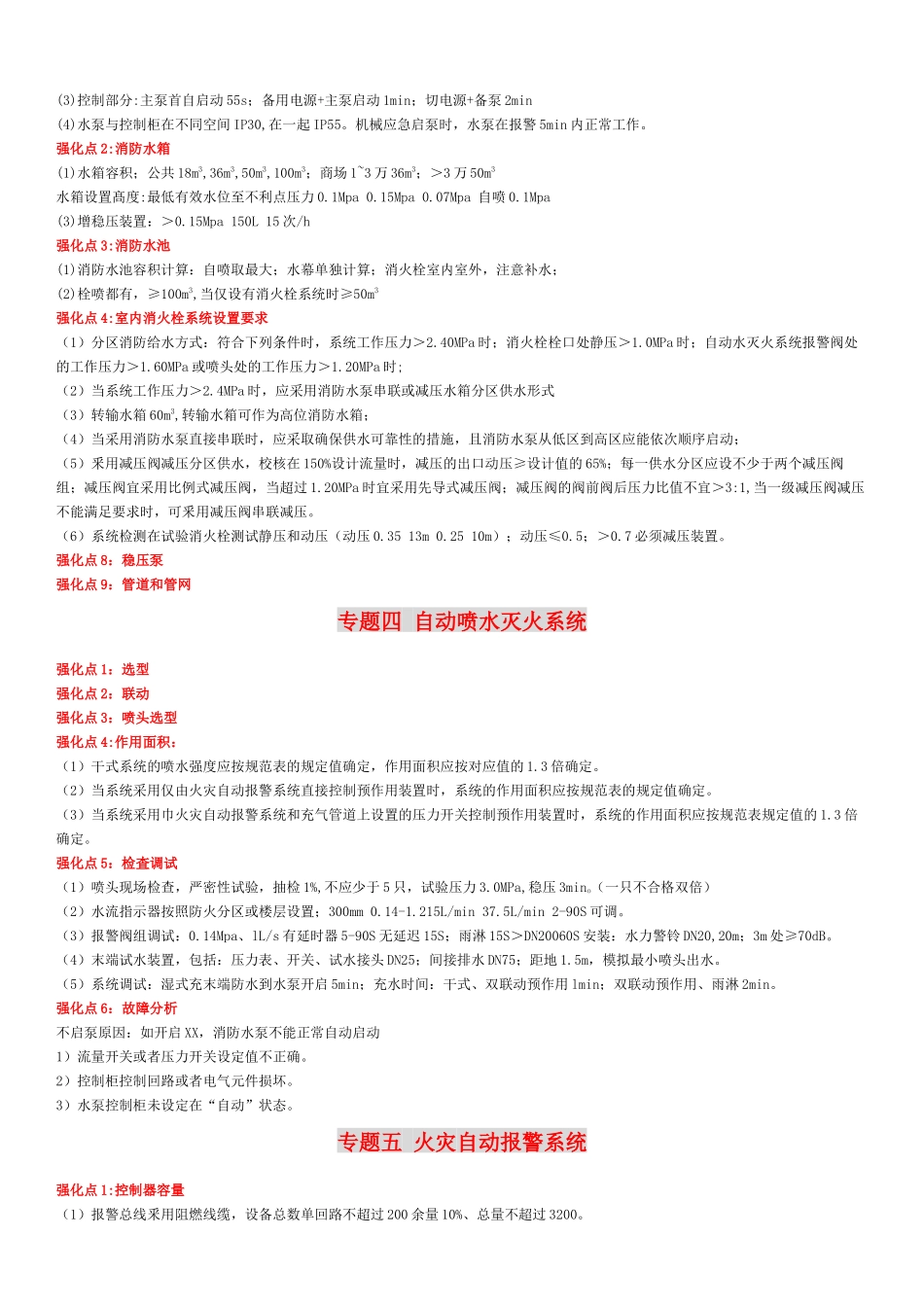 2022一级注册消防工程师考前案例分析知识点总结.docx_第3页