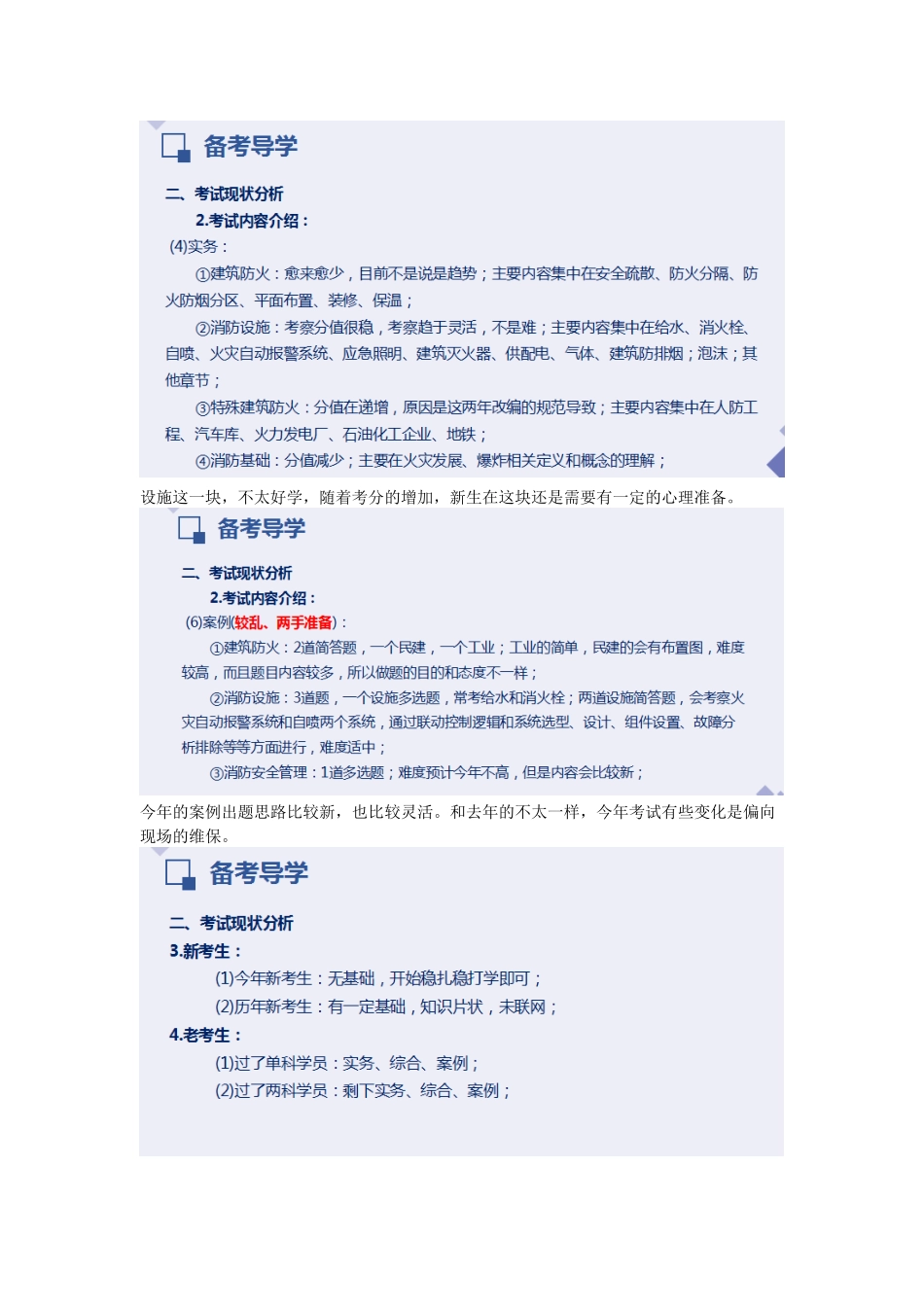 2022一级消防工程师培训课程—备考导学重点难点考点内容总结.docx_第2页