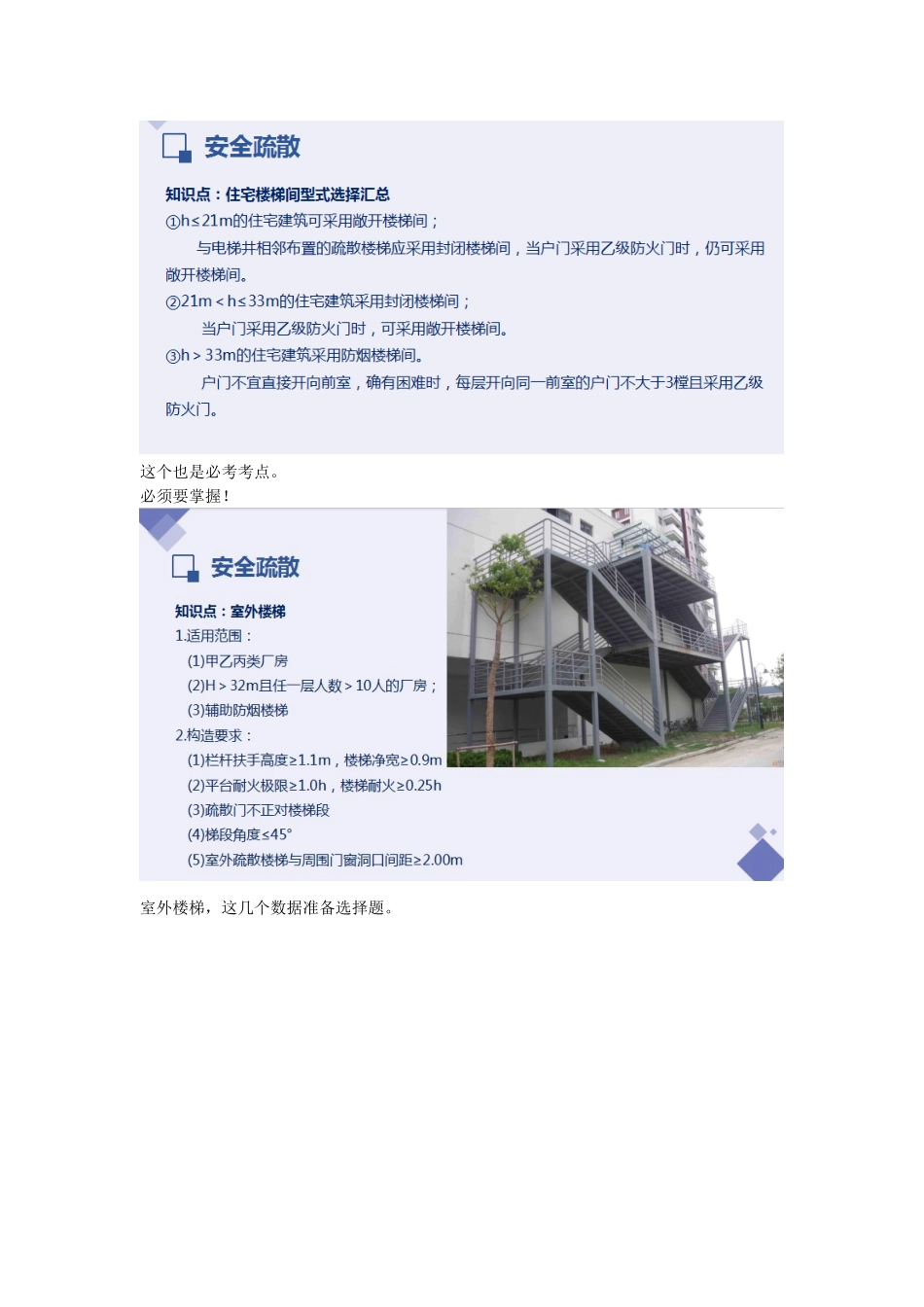 2022一级消防工程师培训课程—安全疏散重点难点考点内容总结4.doc_第2页