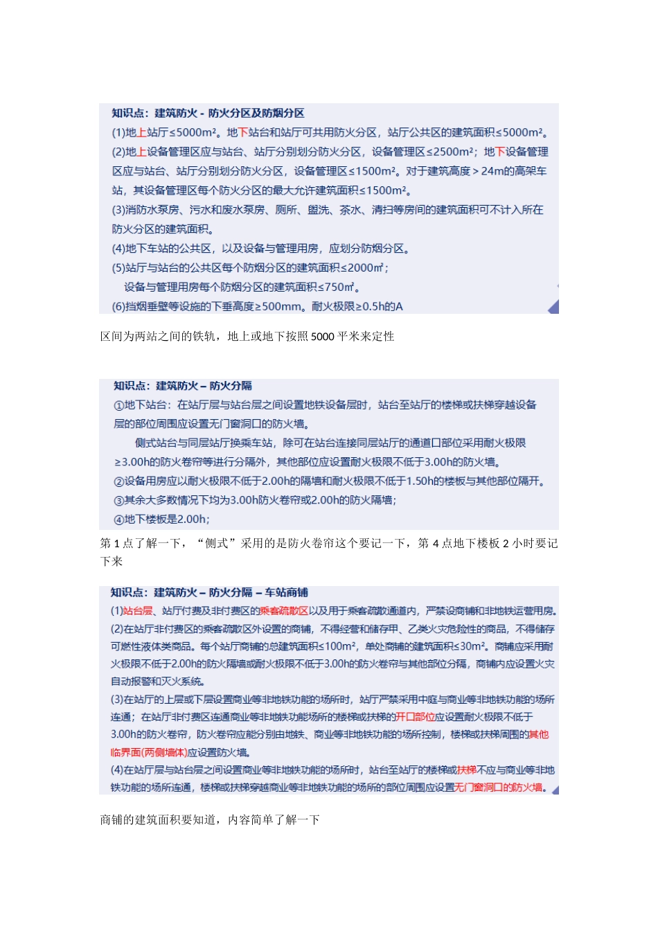 2022一级消防工程师培训课程—地铁防火重点难点考点内容总结.docx_第2页