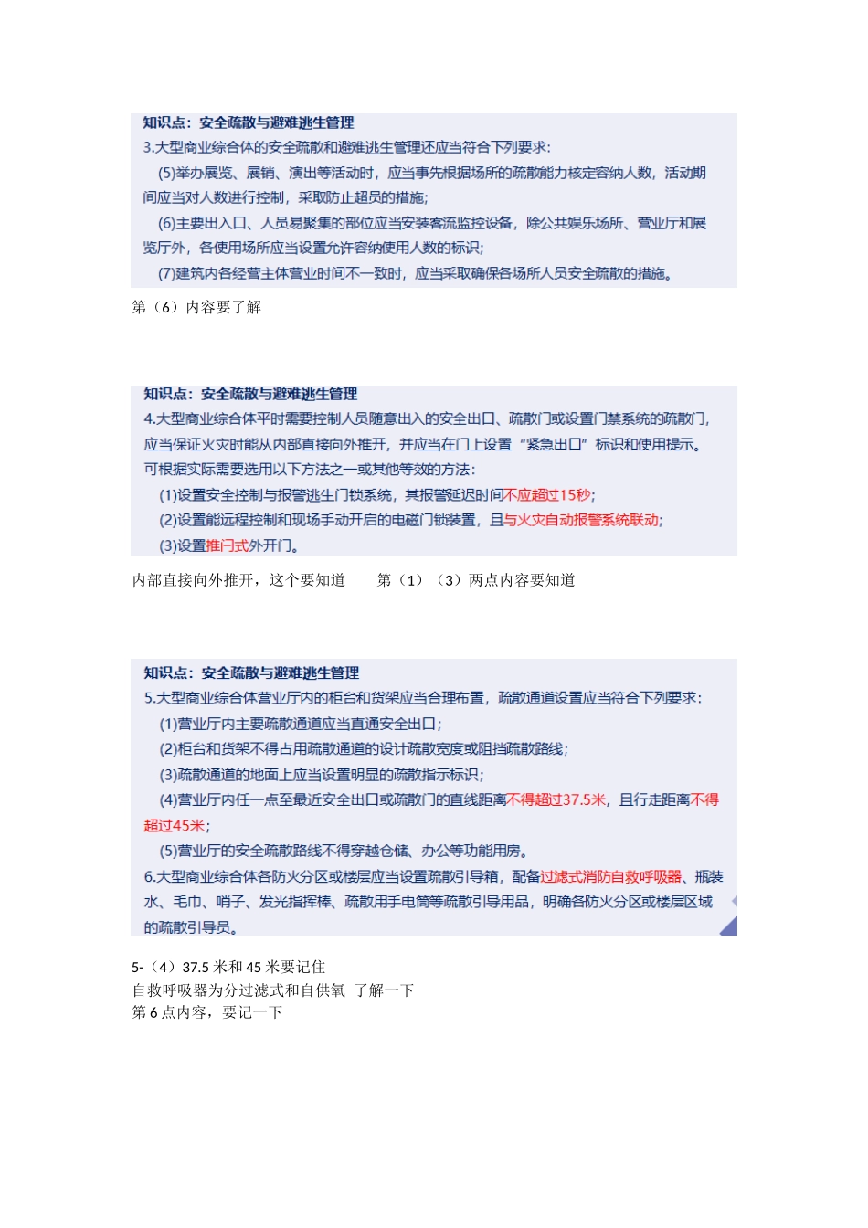 2022一级消防工程师培训课程—大型商业综合体消防安全管理重点难点考点内容总结.docx_第2页