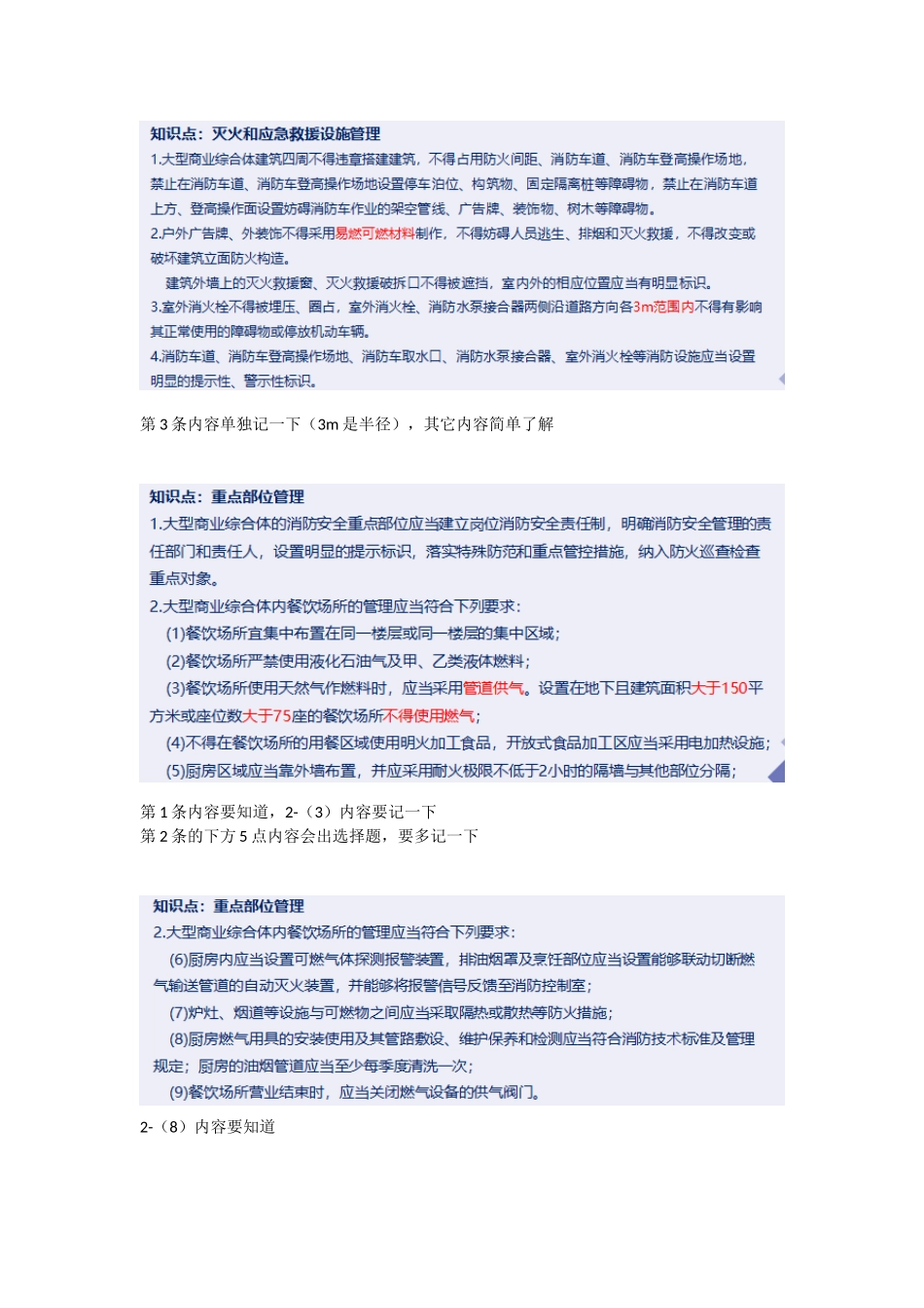 2022一级消防工程师培训课程—大型商业综合体消防安全管理重点难点考点内容总结.docx_第3页