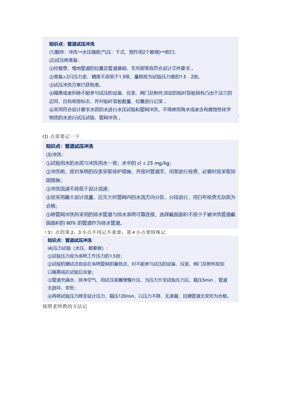 2022一级消防工程师培训课程—管道试压冲洗重点难点考点内容总结.docx_第1页