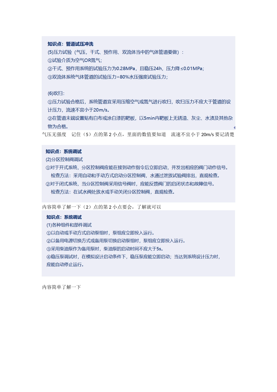 2022一级消防工程师培训课程—管道试压冲洗重点难点考点内容总结.docx_第2页