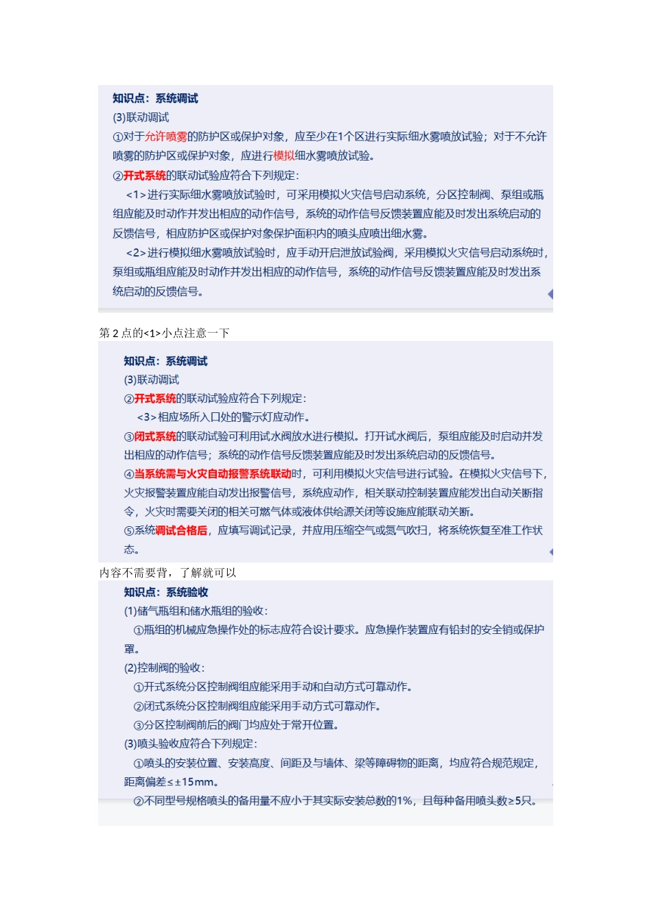 2022一级消防工程师培训课程—管道试压冲洗重点难点考点内容总结.docx_第3页