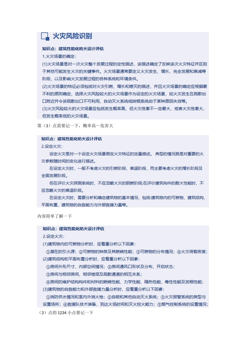 2022一级消防工程师培训课程—火灾风险识别重点难点考点内容总结.docx_第1页