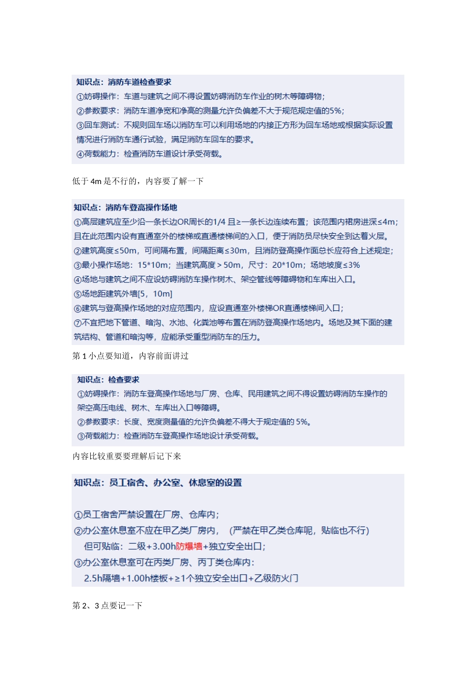 2022一级消防工程师培训课程—防火间距重点难点考点内容总结.docx_第2页