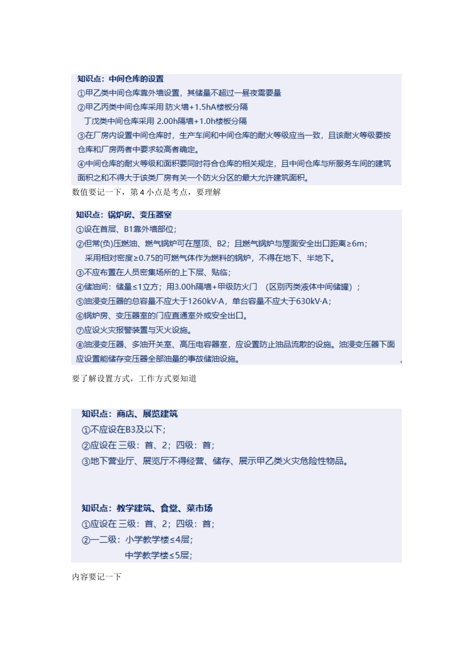 2022一级消防工程师培训课程—防火间距重点难点考点内容总结.docx_第3页