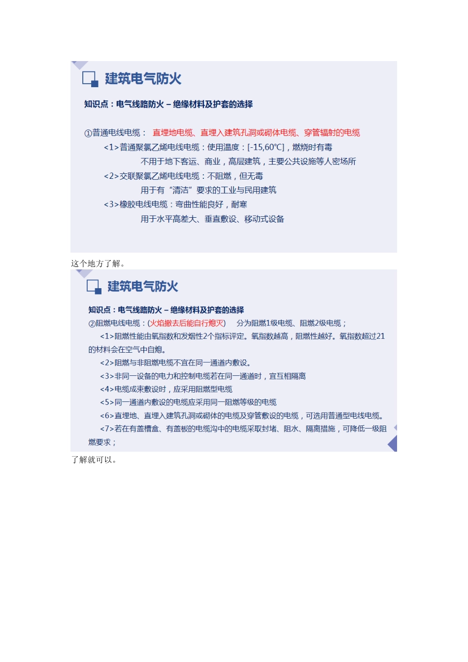 2022一级消防工程师培训课程—建筑电气防火重点难点考点内容总结.doc_第2页