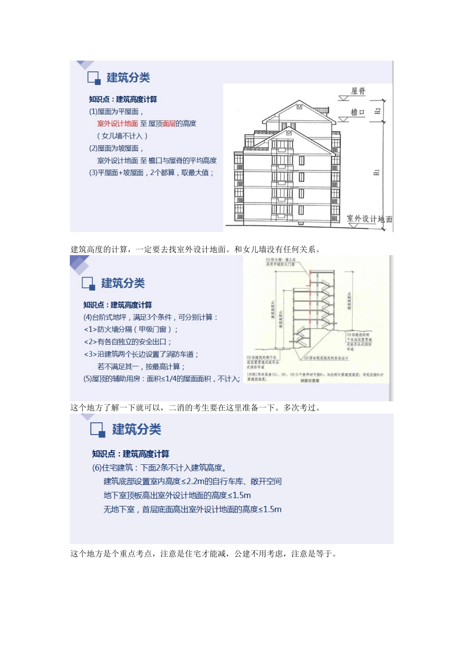 2022一级消防工程师培训课程—建筑分类重点难点考点内容总结1.doc_第2页