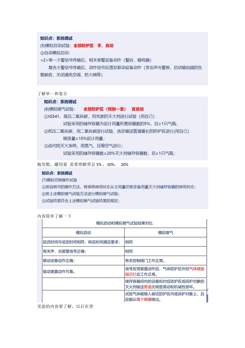 2022一级消防工程师培训课程—管网试压重点难点考点内容总结.docx_第2页