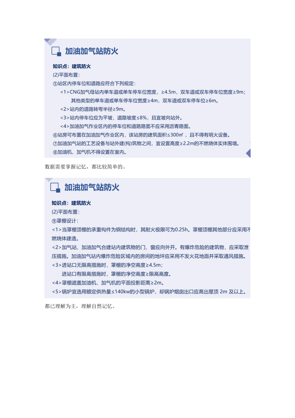 2022一级消防工程师培训课程—加油加气站防火重点难点考点内容总结.docx_第2页