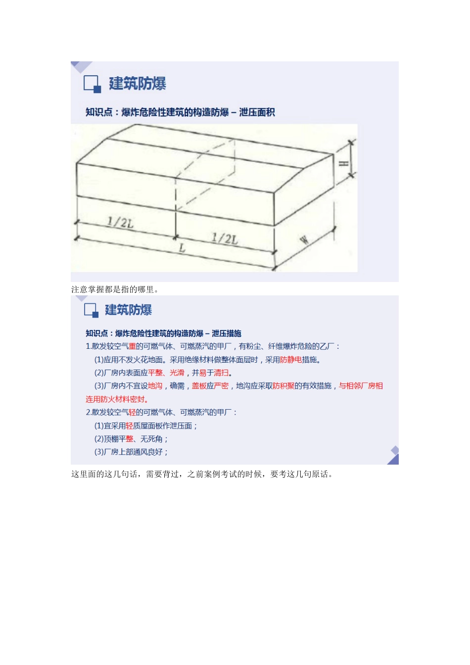 2022一级消防工程师培训课程—建筑防爆重点难点考点内容总结.doc_第2页