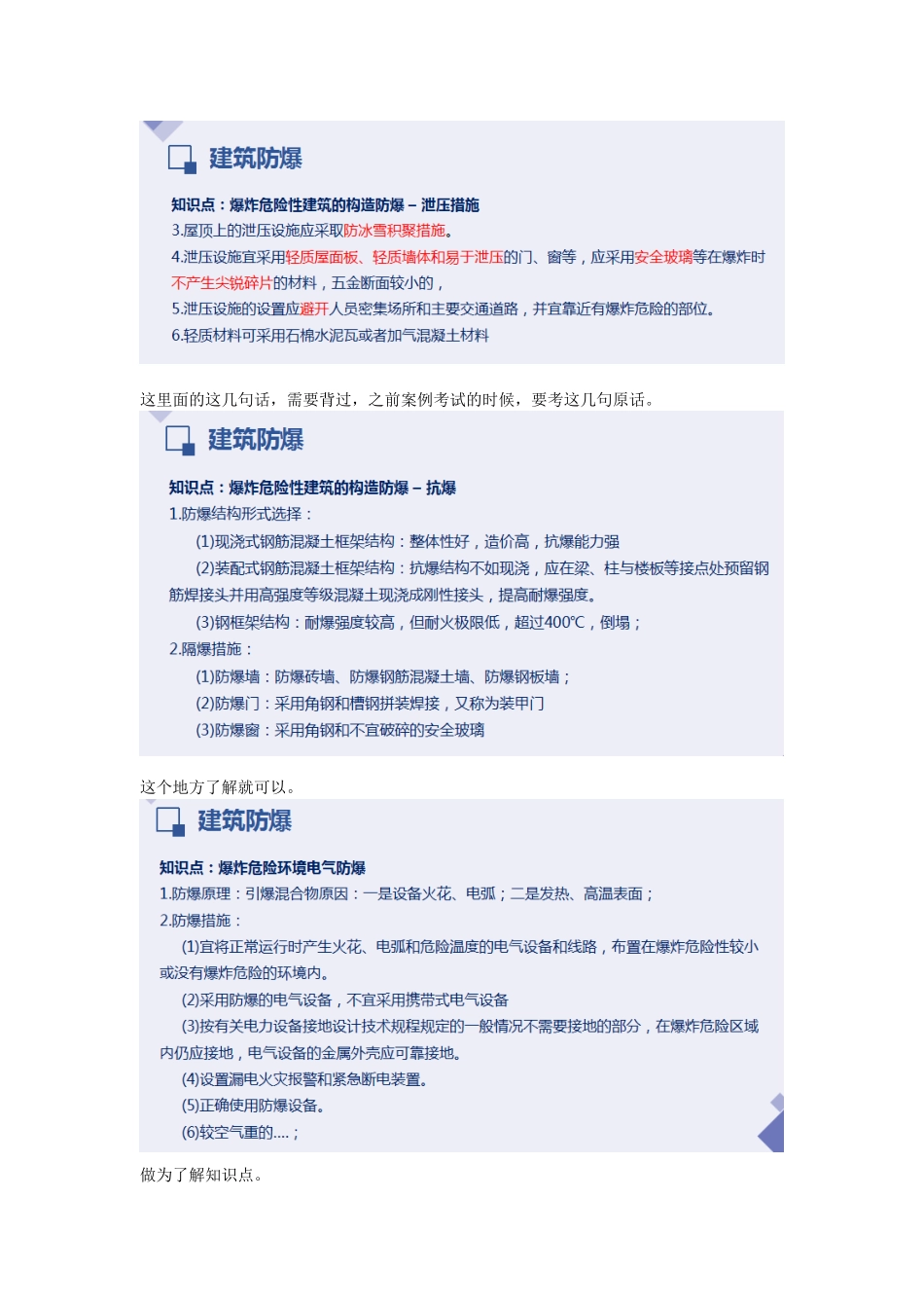2022一级消防工程师培训课程—建筑防爆重点难点考点内容总结.doc_第3页