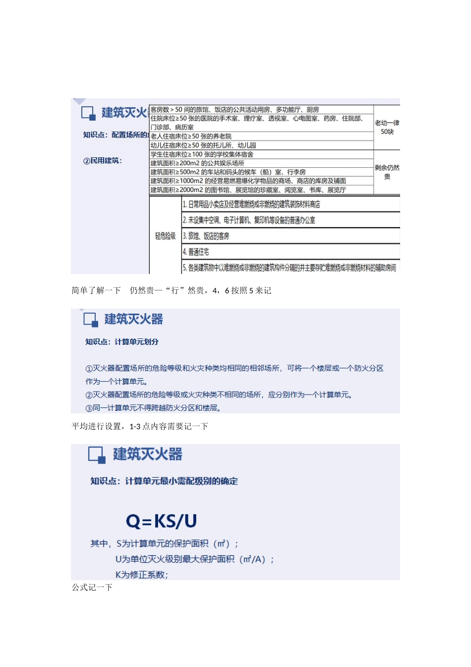 2022一级消防工程师培训课程—建筑灭火器重点难点考点内容总结.docx_第2页