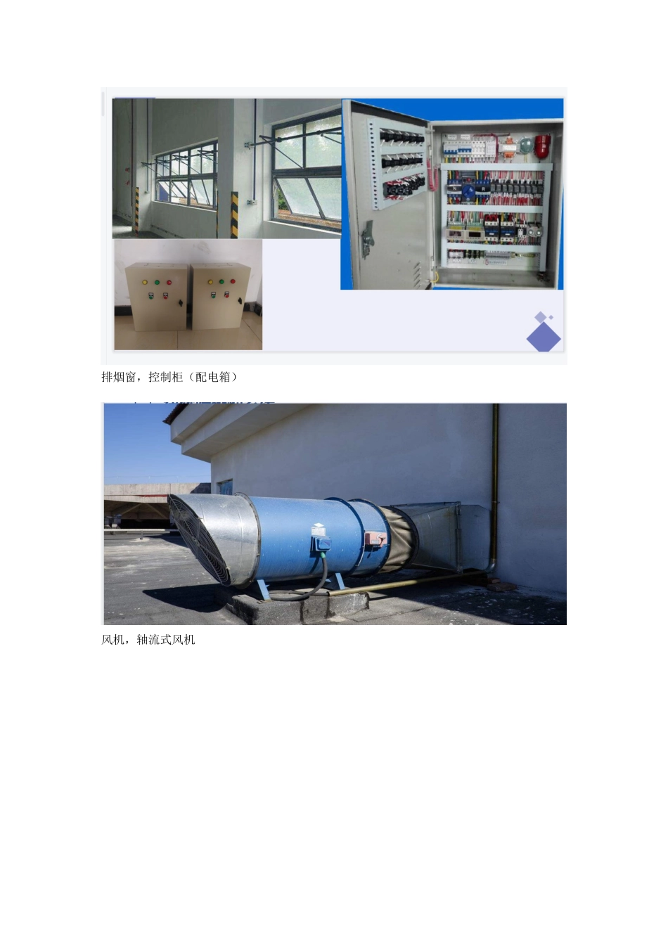 2022一级消防工程师培训课程—建筑防排烟系统重点难点考点内容总结.docx_第2页