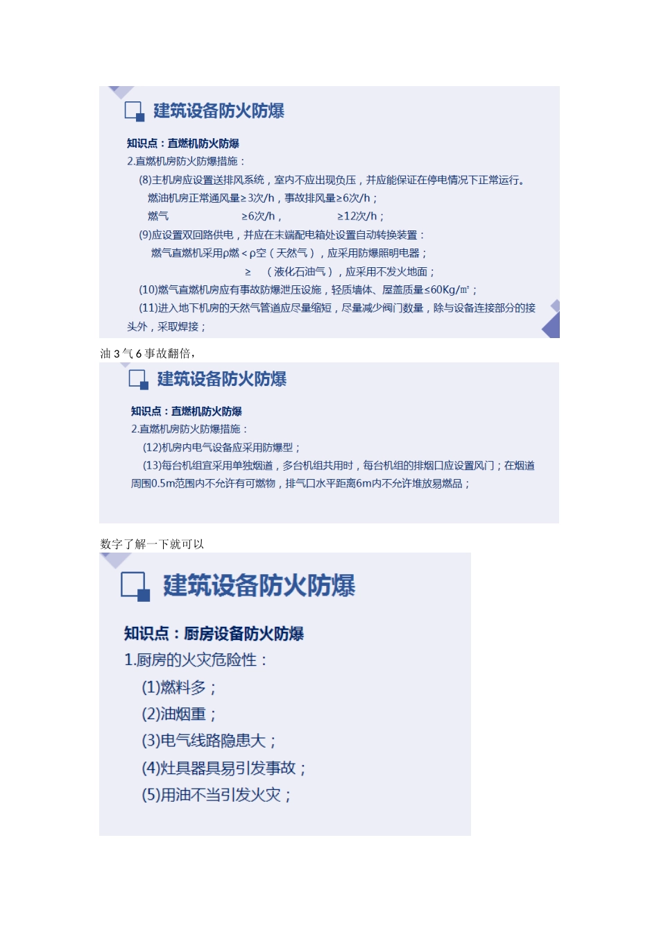 2022一级消防工程师培训课程—建筑设备防火防爆重点难点考点内容总结.doc_第2页