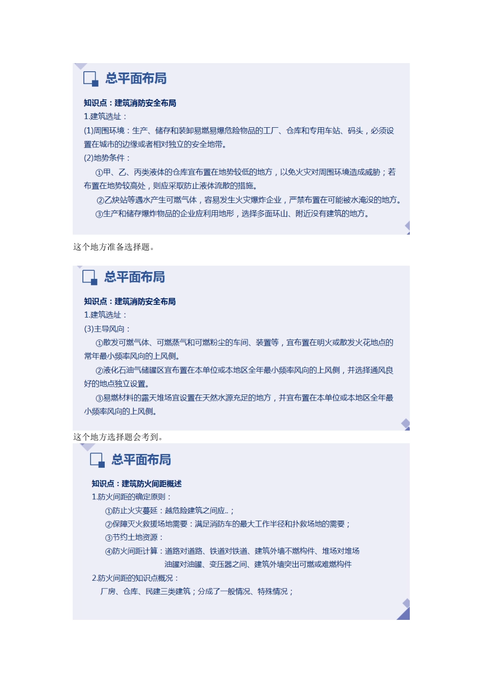 2022一级消防工程师培训课程—建筑分类重点难点考点内容总结2.doc_第3页