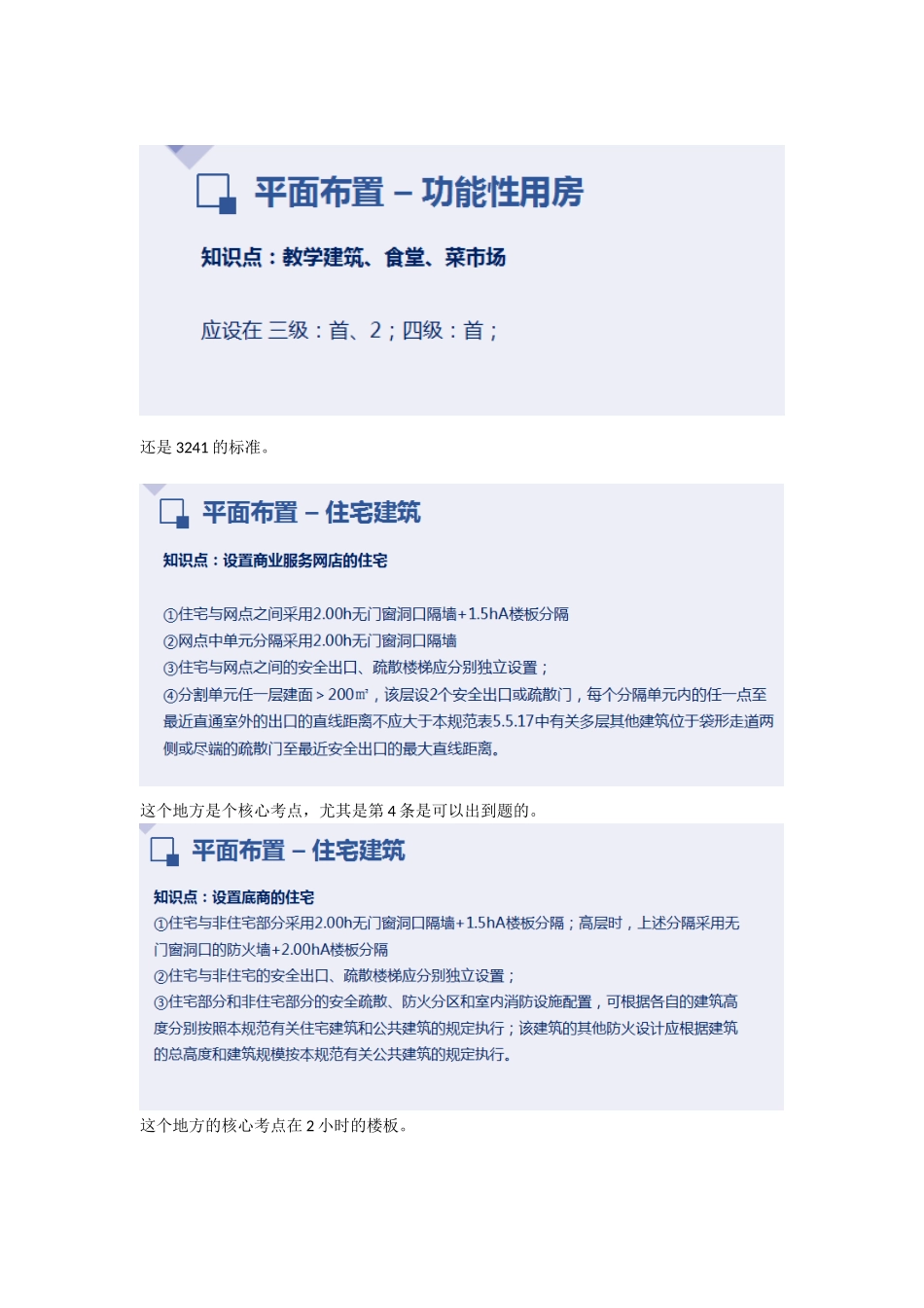 2022一级消防工程师培训课程—平面布置功能性用房重点难点考点内容总结.doc_第1页