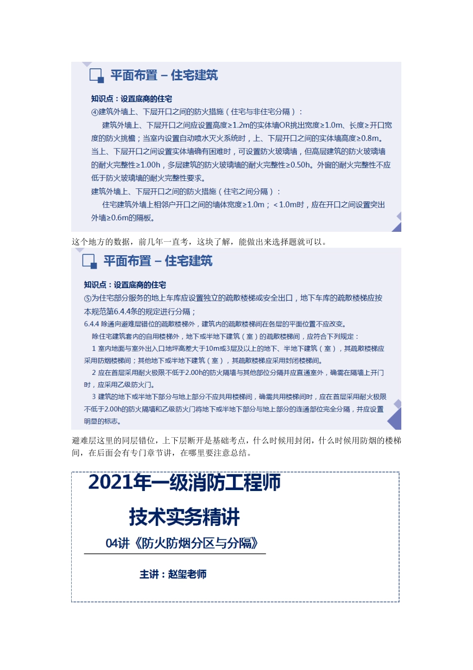 2022一级消防工程师培训课程—平面布置功能性用房重点难点考点内容总结.doc_第2页
