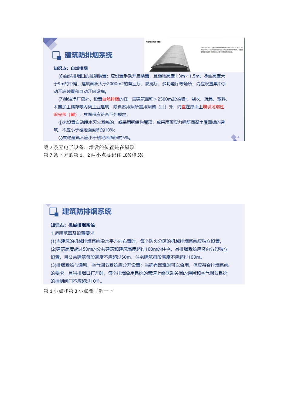 2022一级消防工程师培训课程—建筑排烟系统重点难点考点内容总结.docx_第3页