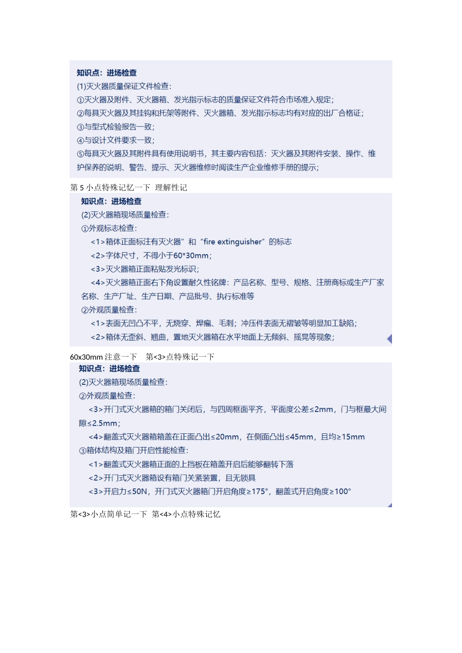 2022一级消防工程师培训课程—进场检查重点难点考点内容总结.docx_第1页