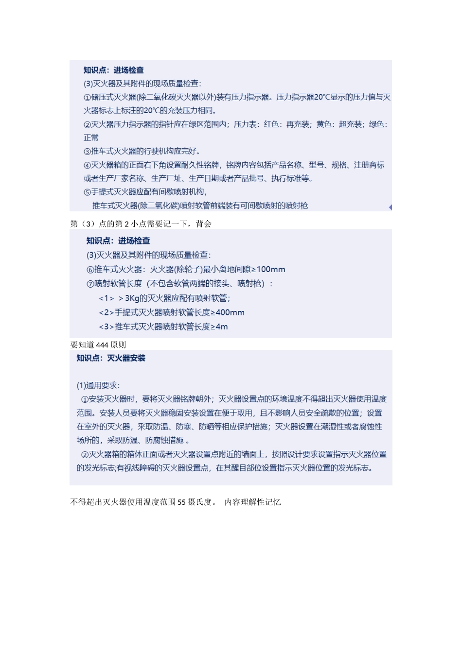 2022一级消防工程师培训课程—进场检查重点难点考点内容总结.docx_第2页