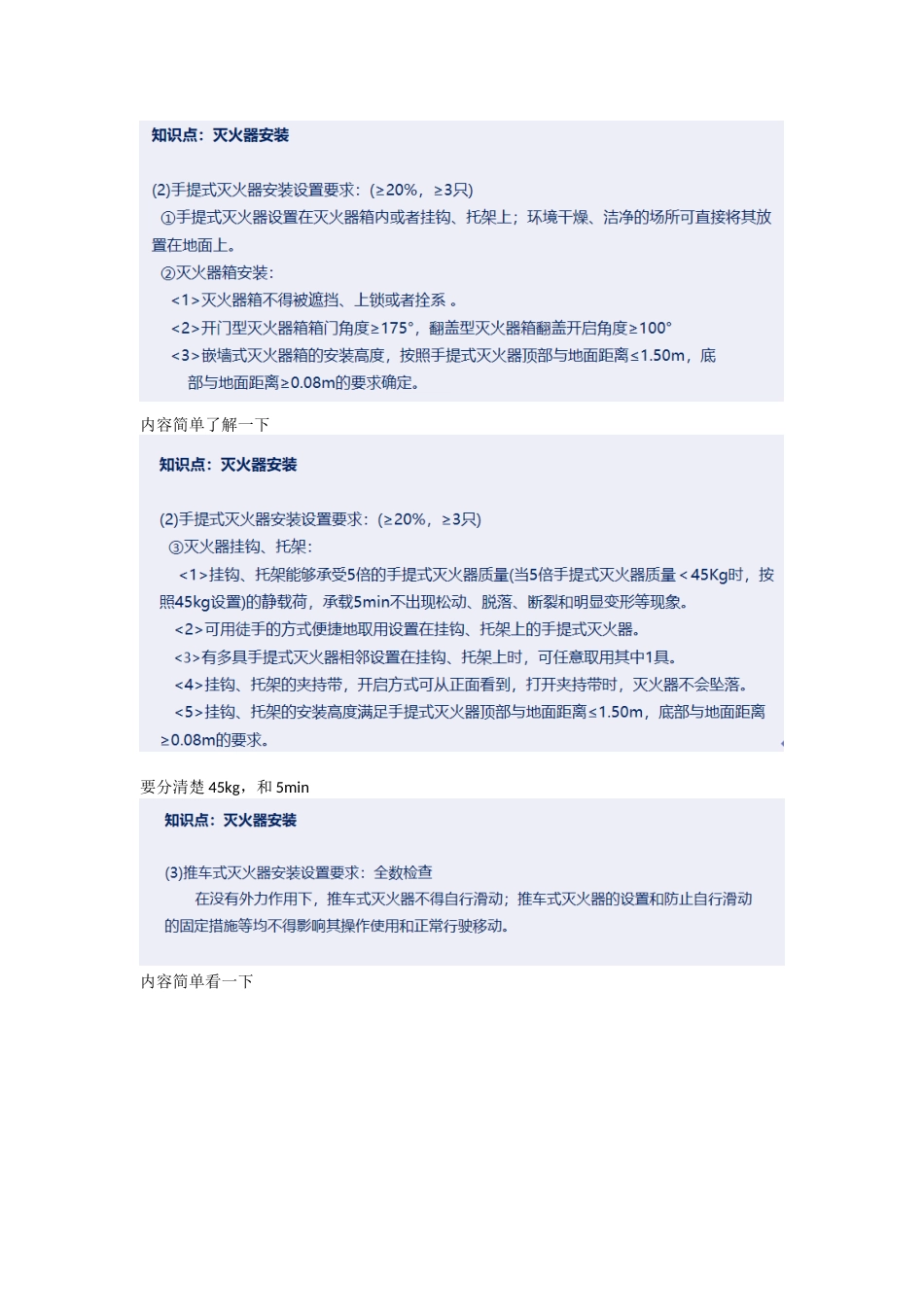 2022一级消防工程师培训课程—进场检查重点难点考点内容总结.docx_第3页