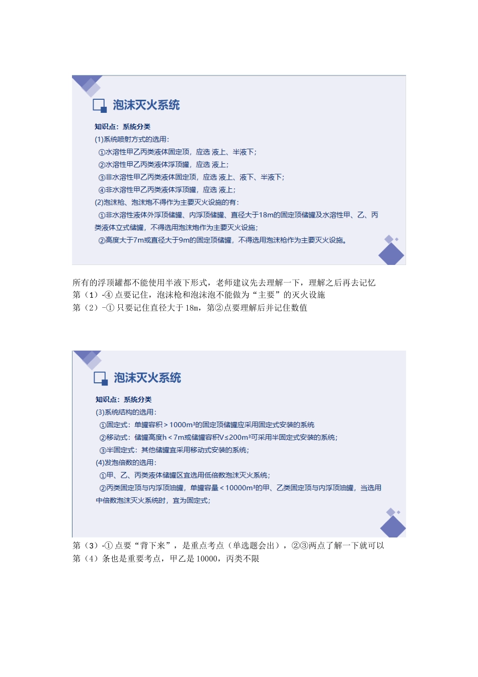 2022一级消防工程师培训课程—泡沫灭火系统重点难点考点内容总结.docx_第2页
