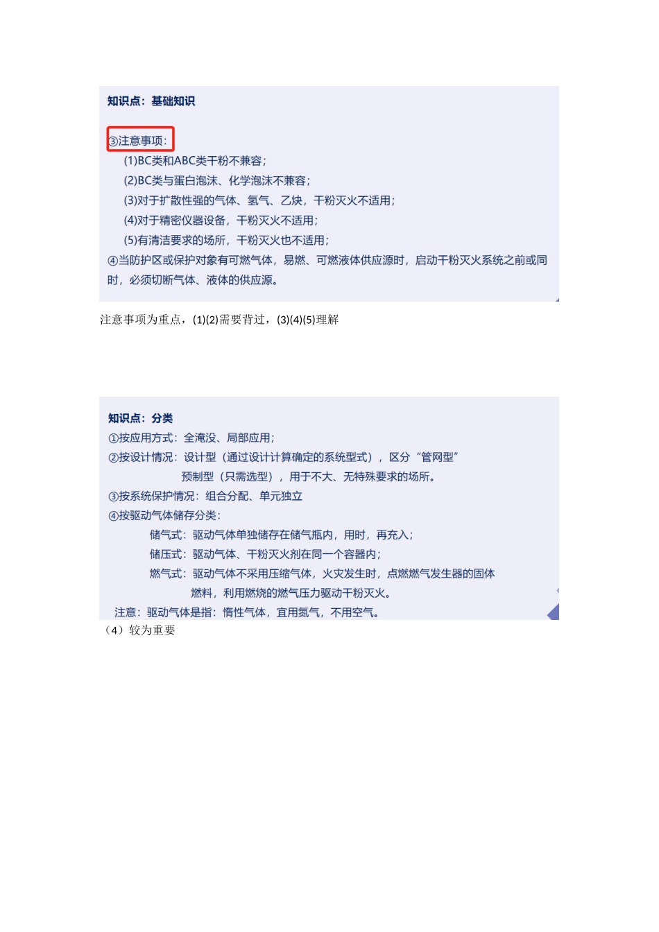 2022一级消防工程师培训课程—气体灭火系统重点难点考点内容总结2.docx_第3页