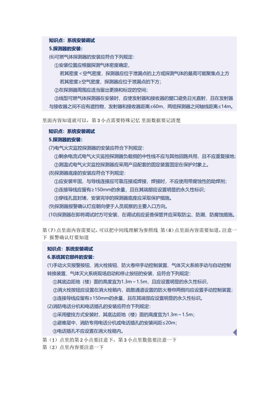 2022一级消防工程师培训课程—系统调试重点难点考点内容总结1.doc_第3页