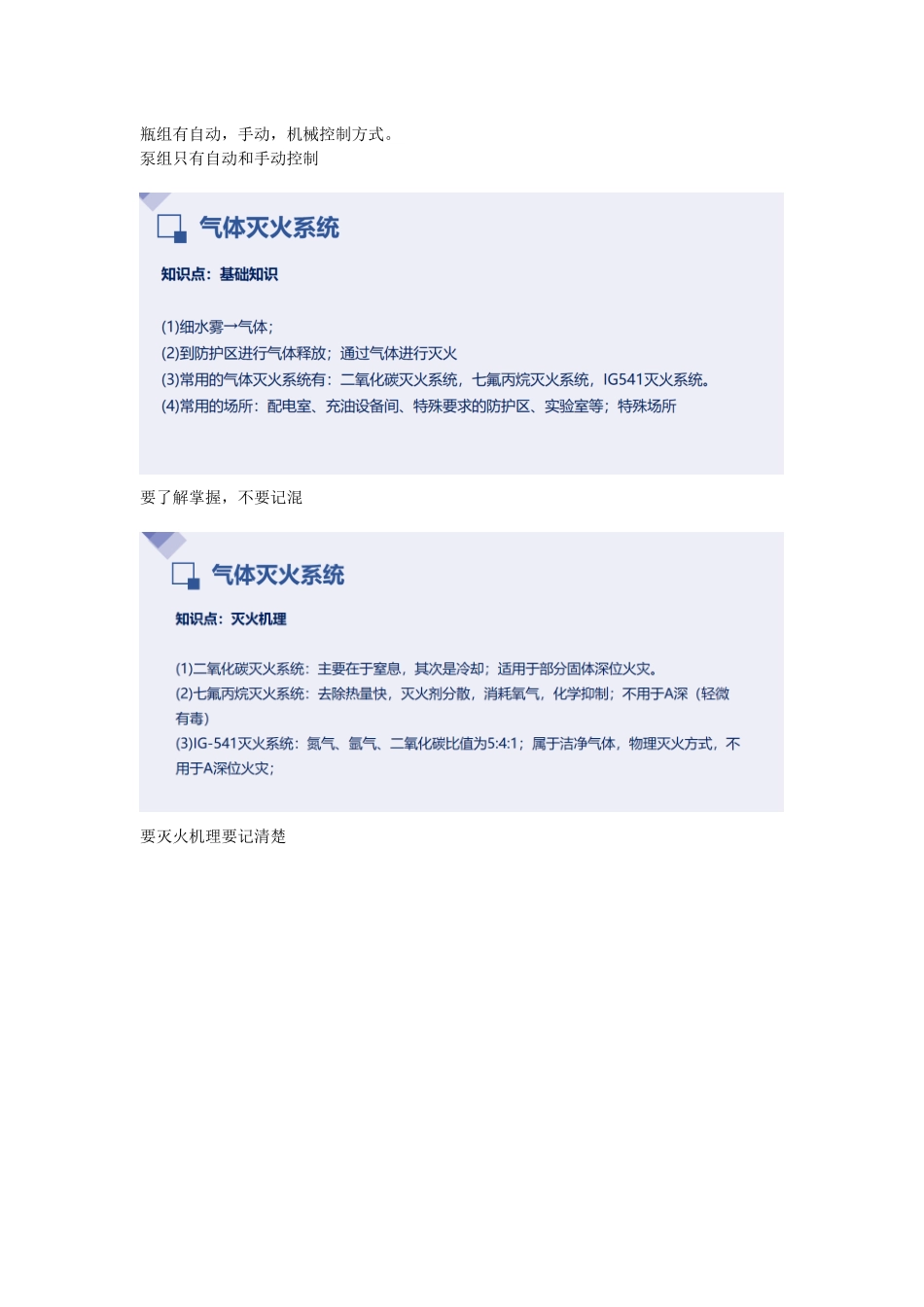 2022一级消防工程师培训课程—细水雾灭火系统重点难点考点内容总结.docx_第2页