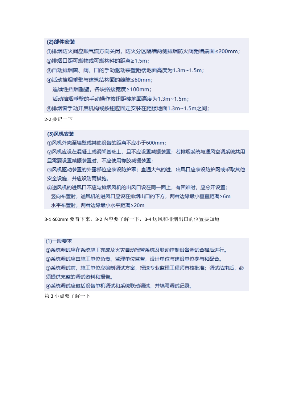 2022一级消防工程师培训课程—系统安装重点难点考点内容总结.docx_第2页