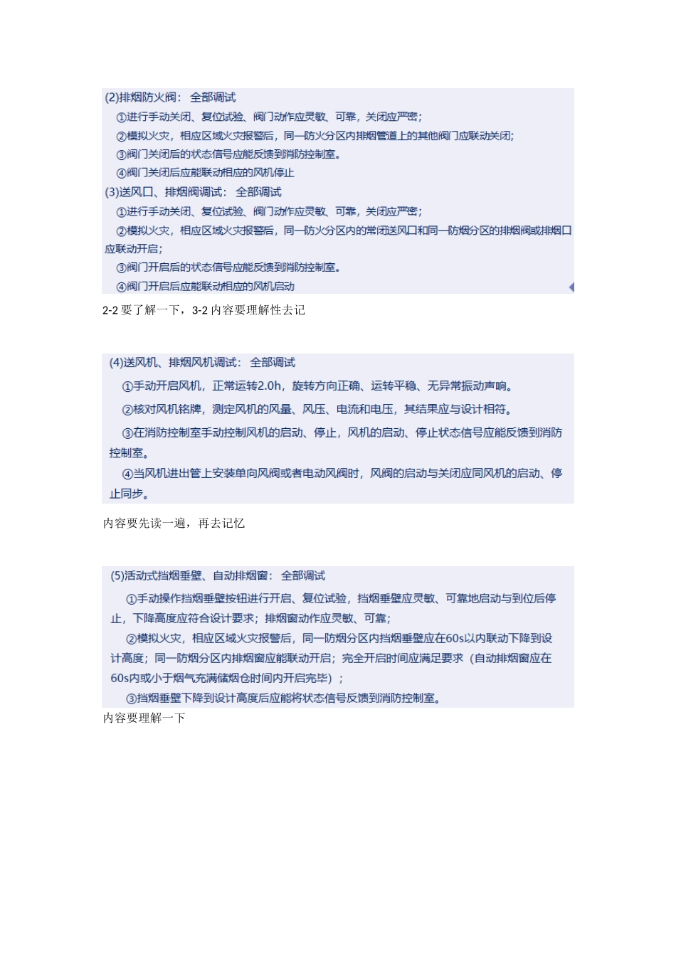 2022一级消防工程师培训课程—系统安装重点难点考点内容总结.docx_第3页