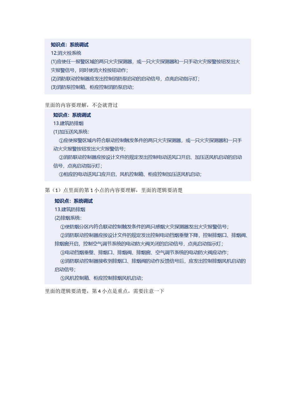 2022一级消防工程师培训课程—系统调试重点难点考点内容总结2.docx_第2页