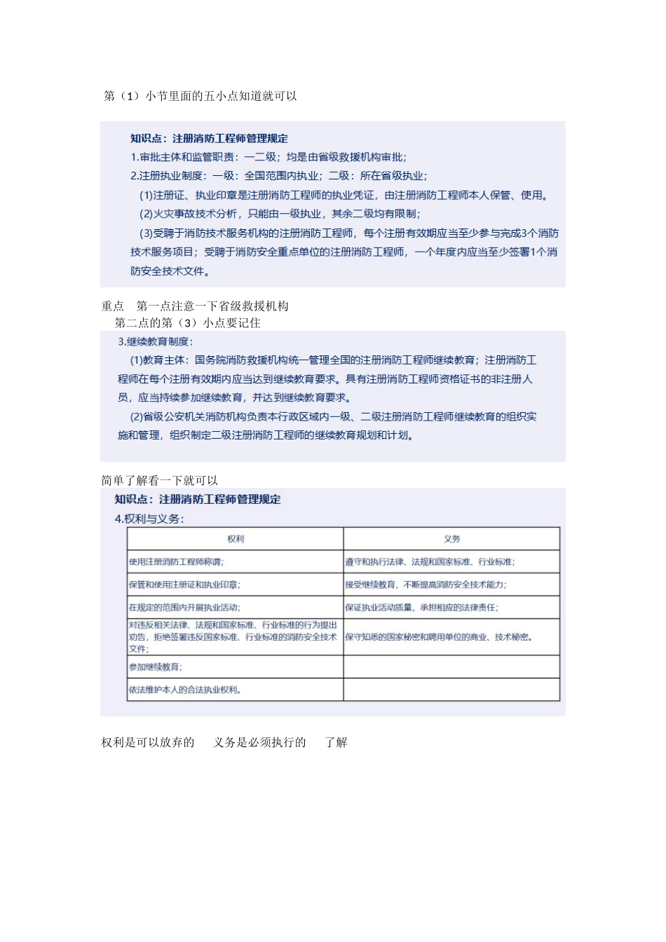 2022一级消防工程师培训课程—相关法规重点难点考点内容总结1.docx_第3页