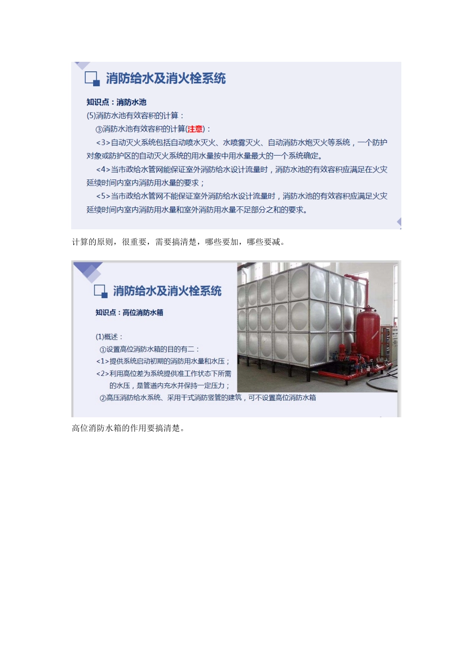 2022一级消防工程师培训课程—消防给水及消火栓系统重点难点考点内容总结1.doc_第3页