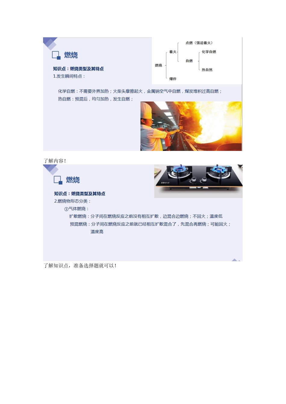 2022一级消防工程师培训课程—消防基础知识重点难点考点内容总结1.doc_第2页