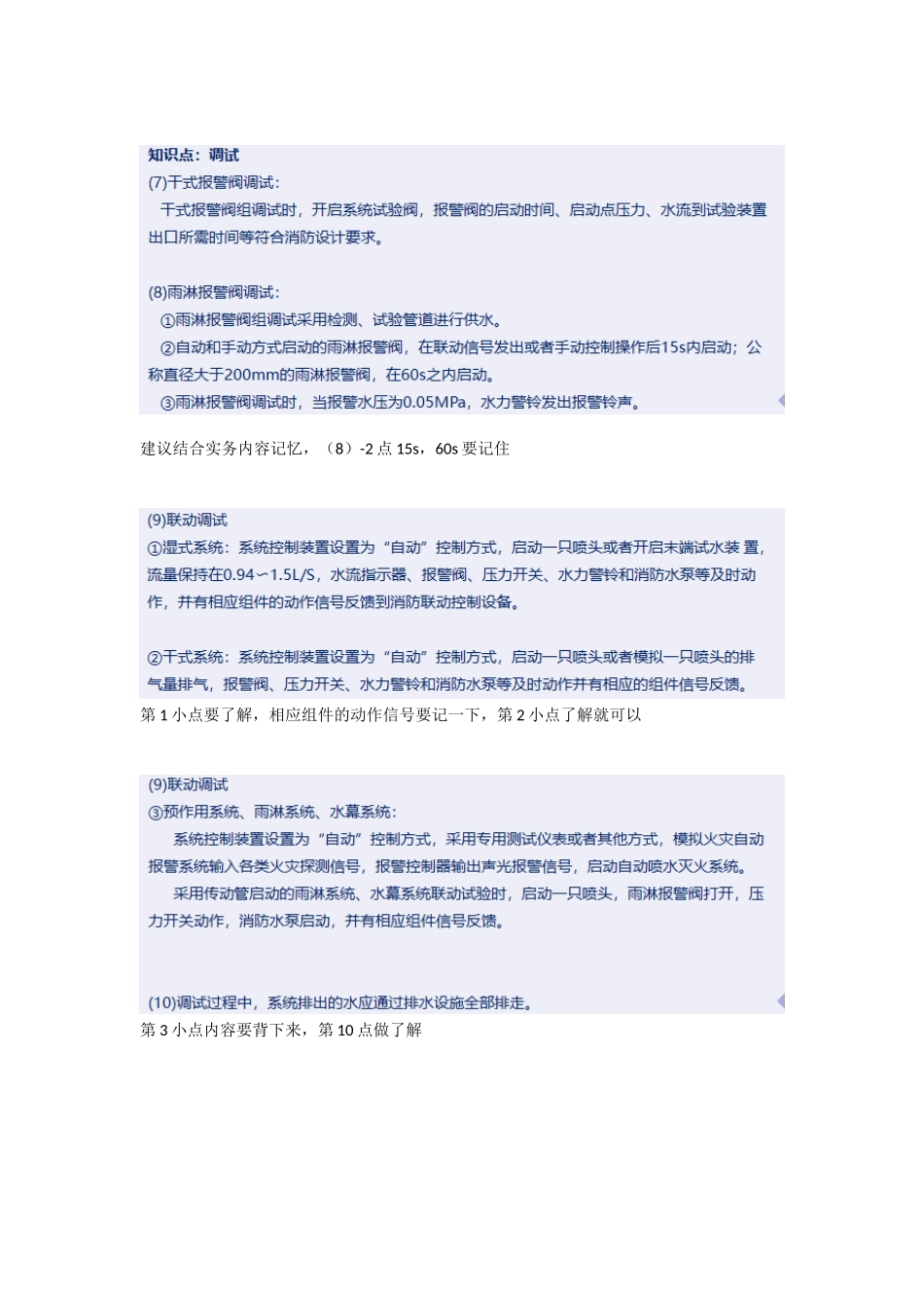 2022一级消防工程师培训课程—消防系统调试重点难点考点内容总结.docx_第1页