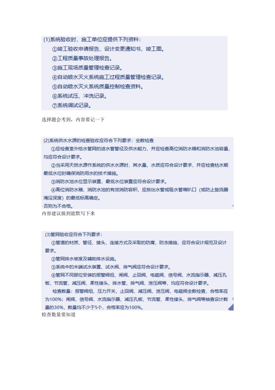 2022一级消防工程师培训课程—消防系统调试重点难点考点内容总结.docx_第2页