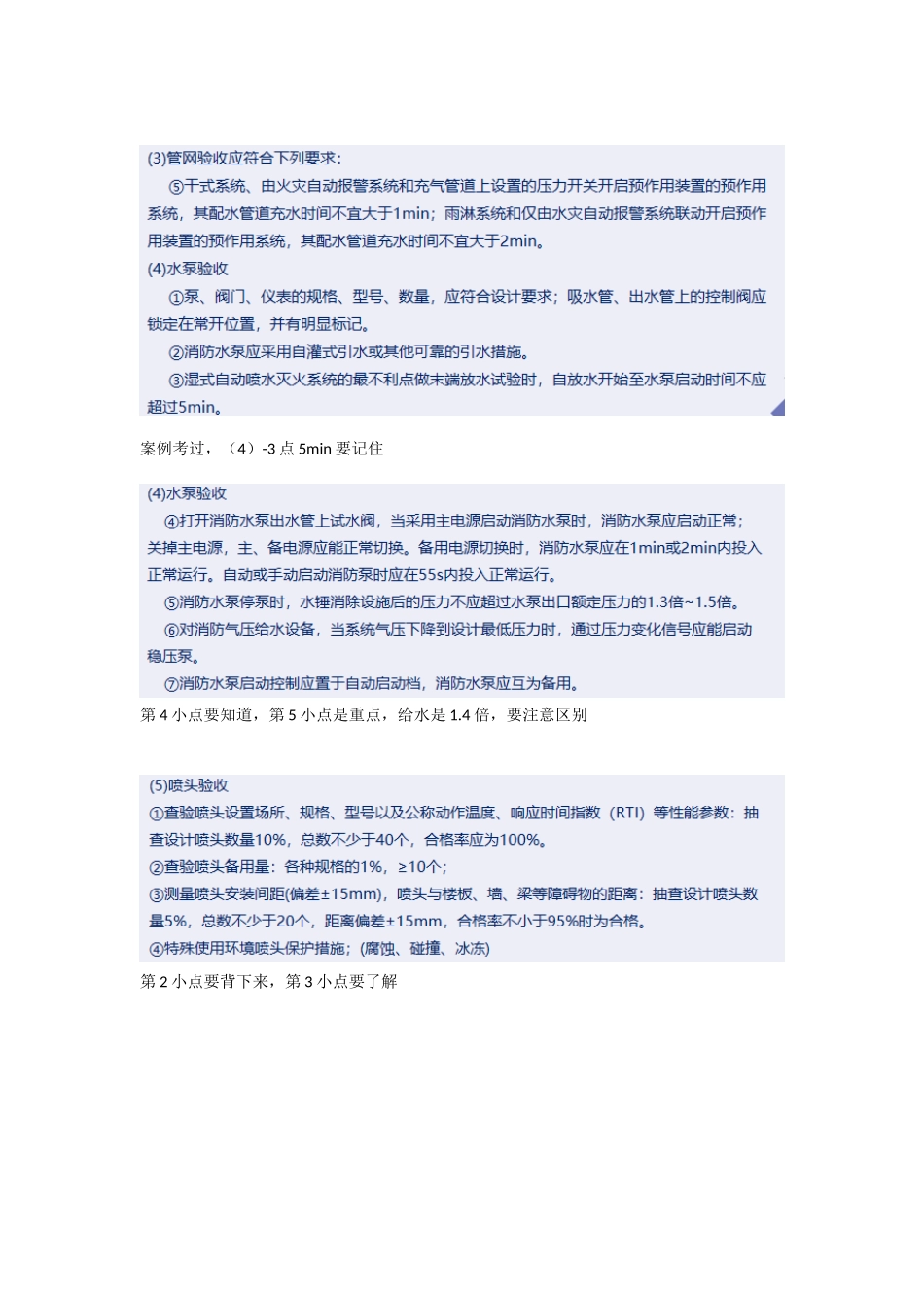 2022一级消防工程师培训课程—消防系统调试重点难点考点内容总结.docx_第3页