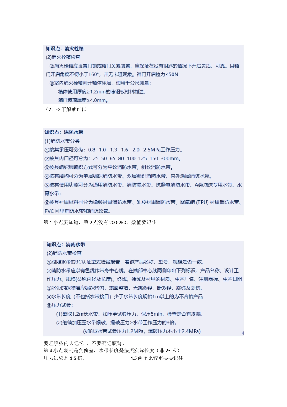 2022一级消防工程师培训课程—消防栓重点难点考点内容总结.docx_第3页