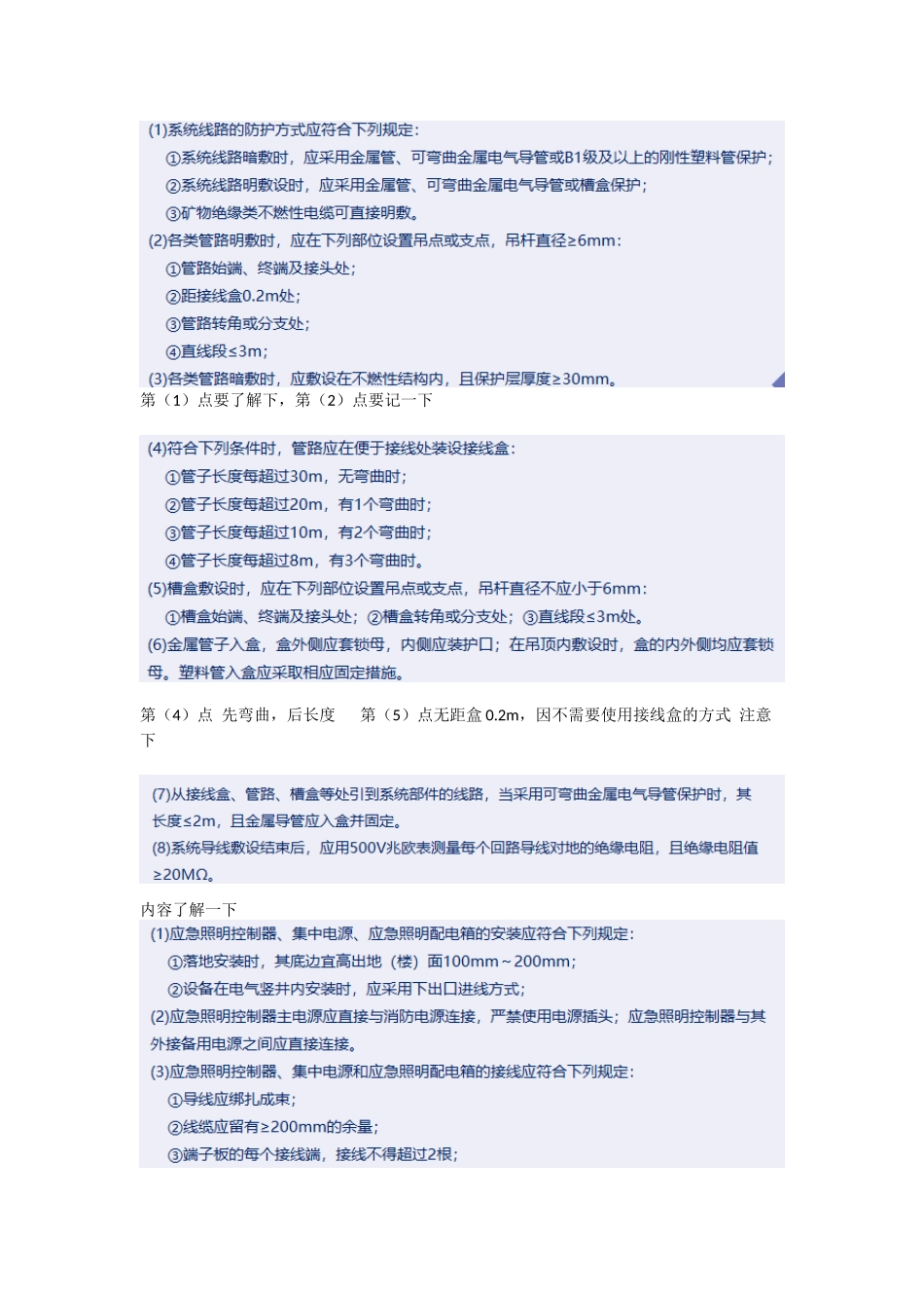 2022一级消防工程师培训课程—应急照明和疏散指示系统重点难点考点内容总结.docx_第3页