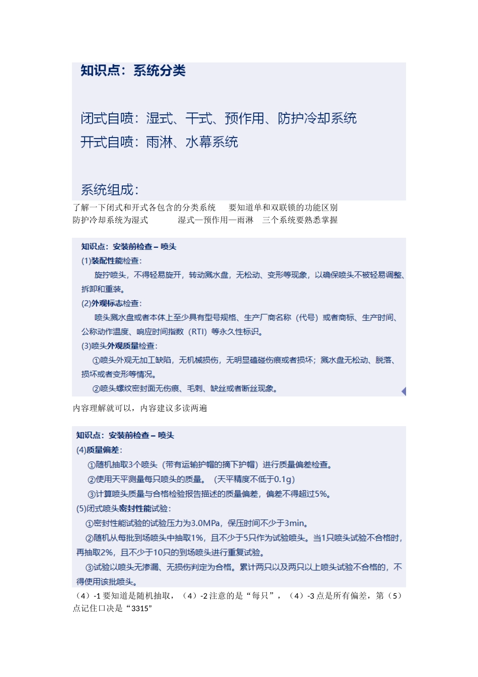 2022一级消防工程师培训课程—消防系统分类重点难点考点内容总结.docx_第1页