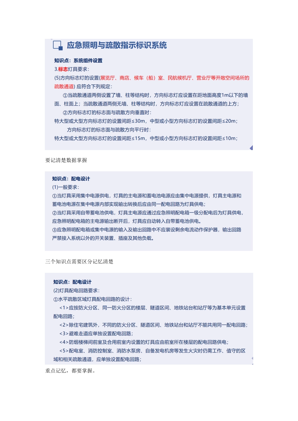 2022一级消防工程师培训课程—应急照明与疏散指示标识系统重点难点考点内容总结.docx_第3页