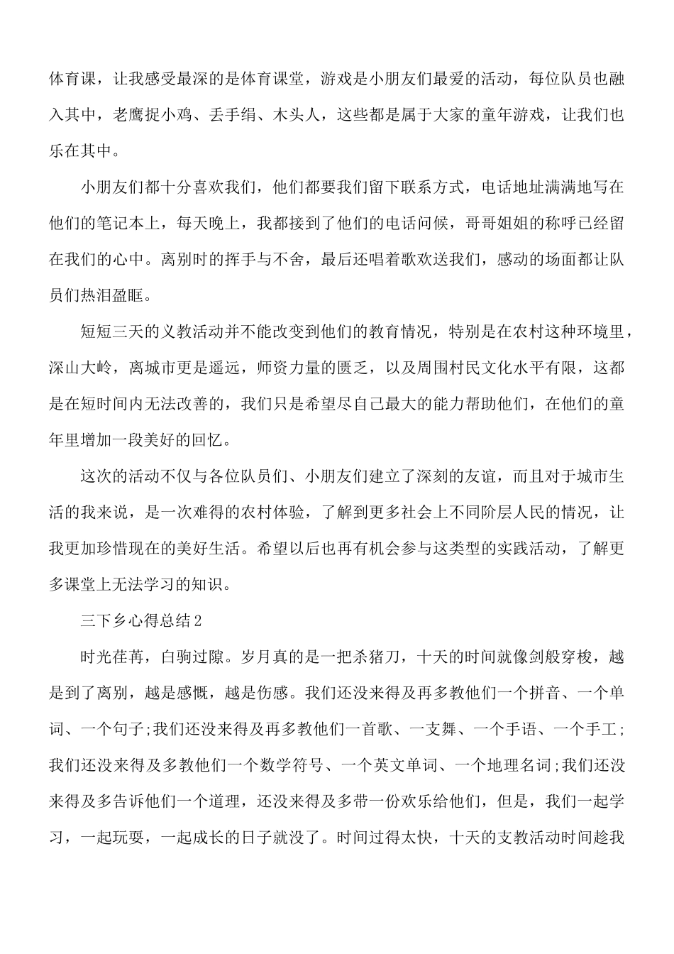 三下乡心得总结汇编10篇.docx_第2页
