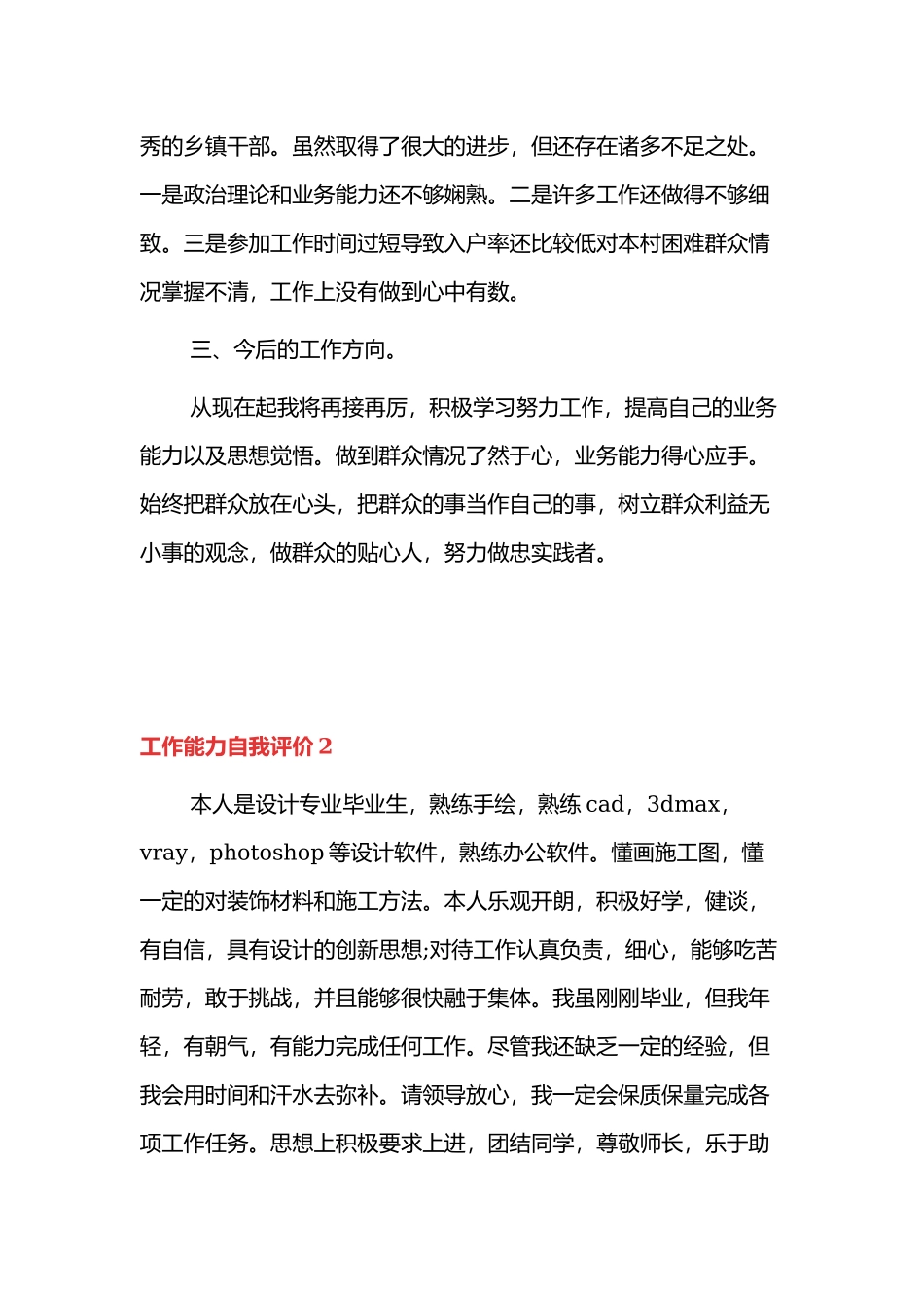 个人工作能力的自我评价范文2篇.docx_第2页