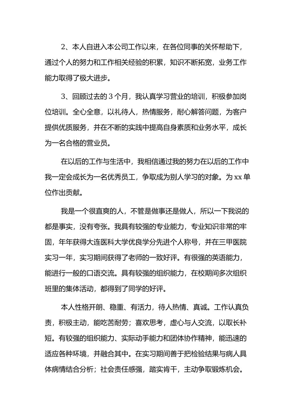 员工个人工作能力的自我评价最新范文4篇.docx_第2页