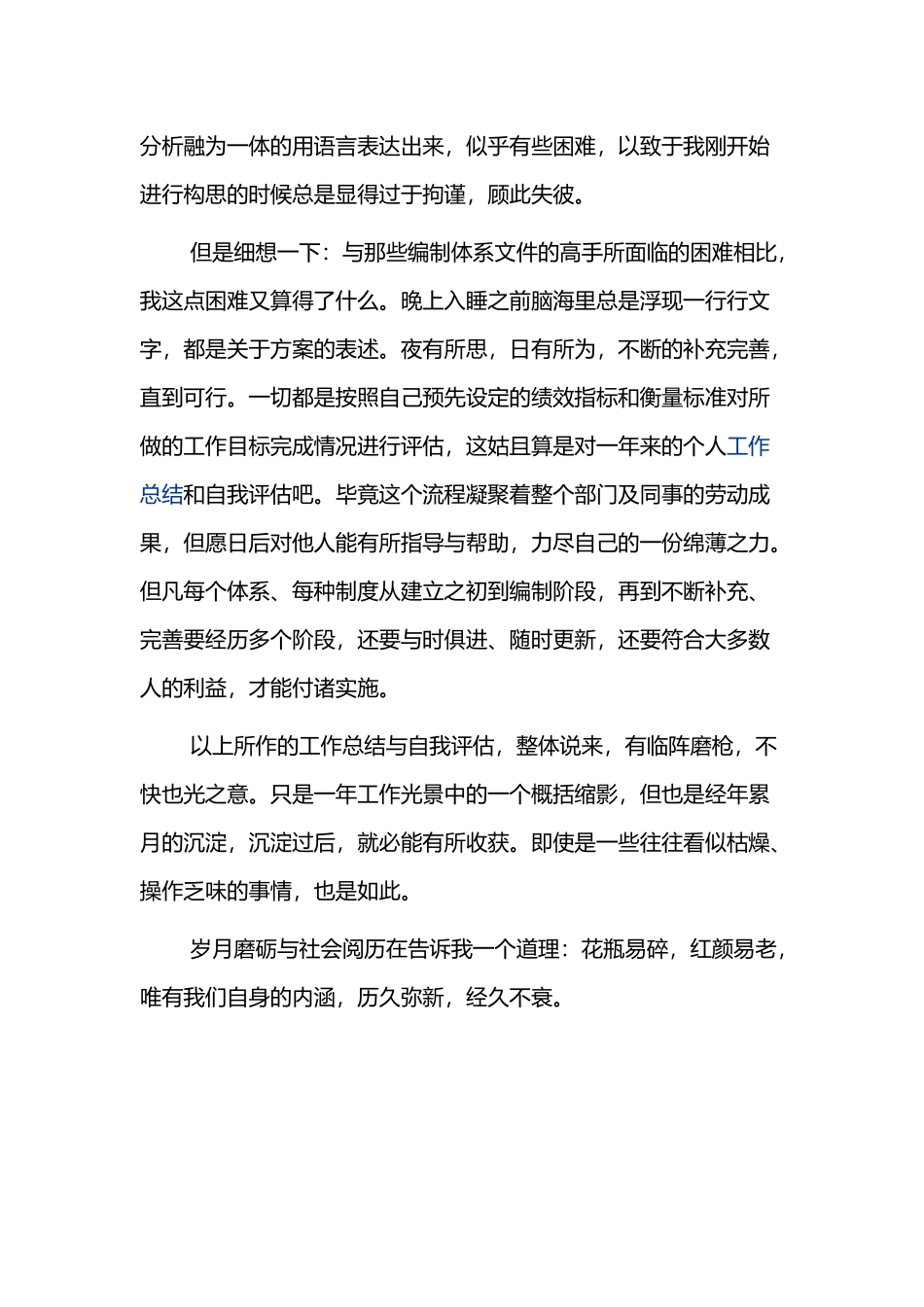 个人工作能力的自我评价范文三篇.docx_第2页