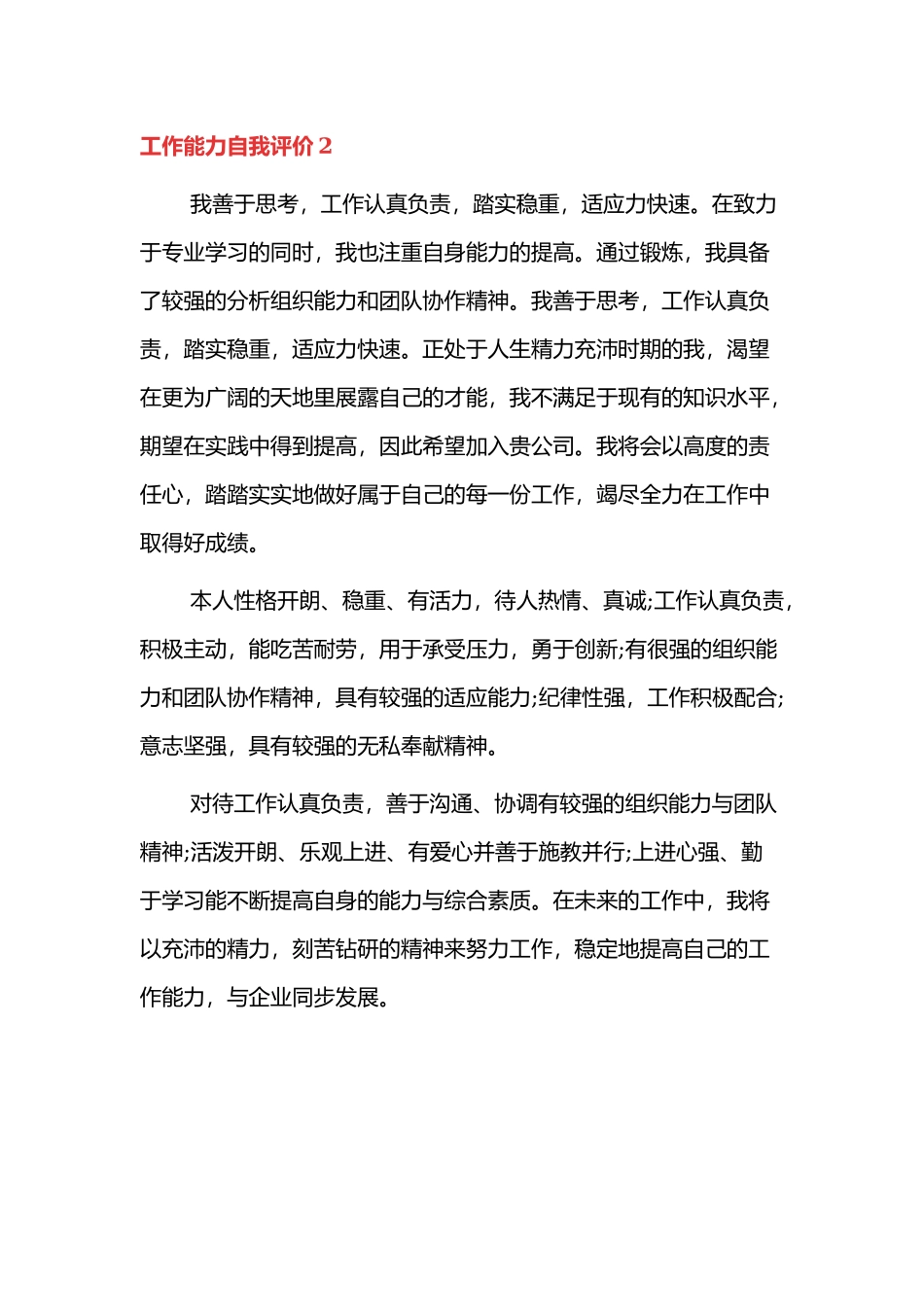 个人工作能力的自我评价范文三篇.docx_第3页